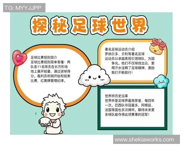 足球的颜色与文化交融的奇妙旅程探讨
